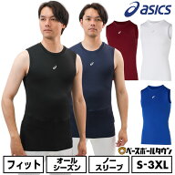 野球 アンダーシャツ 大人 ノースリーブ 丸首 アシックス ASICS 吸汗速乾 2031E961 野球ウェア インナー…