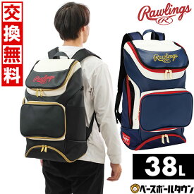 【交換往復送料無料】 野球 リュック 大容量 大型 ローリングス Rawlings チームバッグ バックパック 約38L EBA9S01 卒業記念品 卒団記念品 野球バック 野球バッグ バッグ刺繍有料可(B) 【365日あす楽対応】