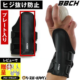 野球 練習 スローイングフォームキーパー 片手 左右兼用 長さ16cm フリーサイズ ヒジ抜け 肘抜け 投球 ピッチング スローイング 投手 ピッチャー 送球 捕手 キャッチャートレーニング フォーム 矯正 改善 癖 クセ 補正 すっぽ抜け 部屋 家 特訓 上達 自宅でできる 手首 BBCH