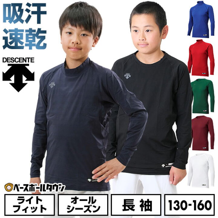 DESCENTE デサント ジュニア丸首長袖アンダーシャツ 野球＆ソフト 