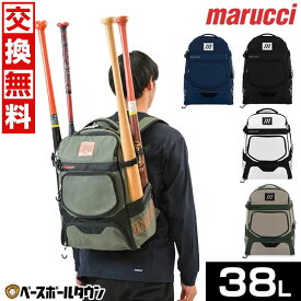 【交換往復送料無料】 野球 リュック マルチ マルーチ マルッチ RANGR BAT PACK バット4本収納可能 約38L バックパック リュックサック デイパック バッグ H48×W32×D25cm フェンスフック付き MBRNGRBP バッグ刺繍有料可(B) 【365日あす楽対応】 2025SS03