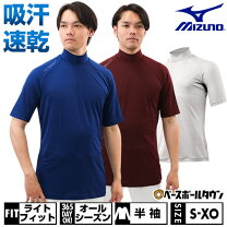 楽天市場】ハイネック 半袖（アンダーシャツ｜ウェア）：野球・ソフト 