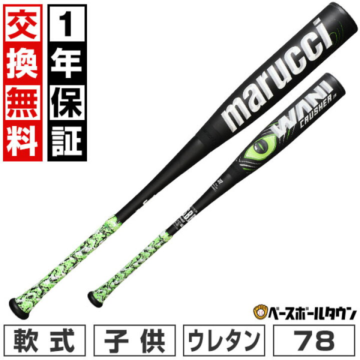 楽天市場】【1年保証＆交換送料無料】 野球 バット 少年軟式 ジュニア 