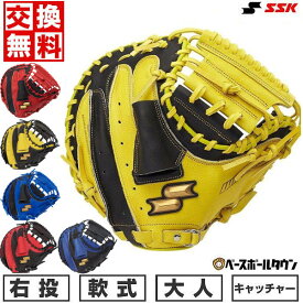 【交換往復送料無料】 野球 キャッチャーミット 軟式 大人 右投げ エスエスケイ SSK ウインドリーム カラー 捕手用 WCM12025 2025年NEWモデル 型付け可能(G) 草野球 キャッチボール 【365日あす楽対応】