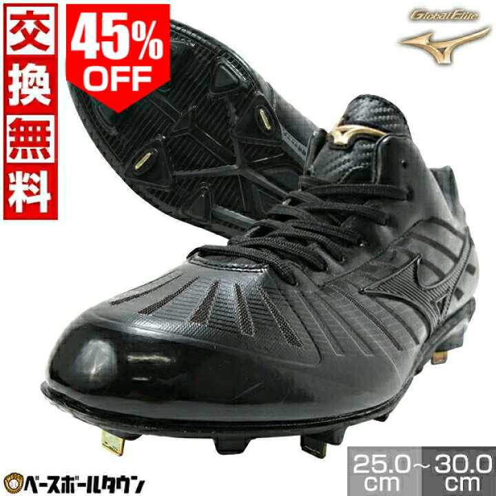 楽天市場】45％OFF 交換往復無料 野球 スパイク 金具 黒 ミズノ MIZUNO 