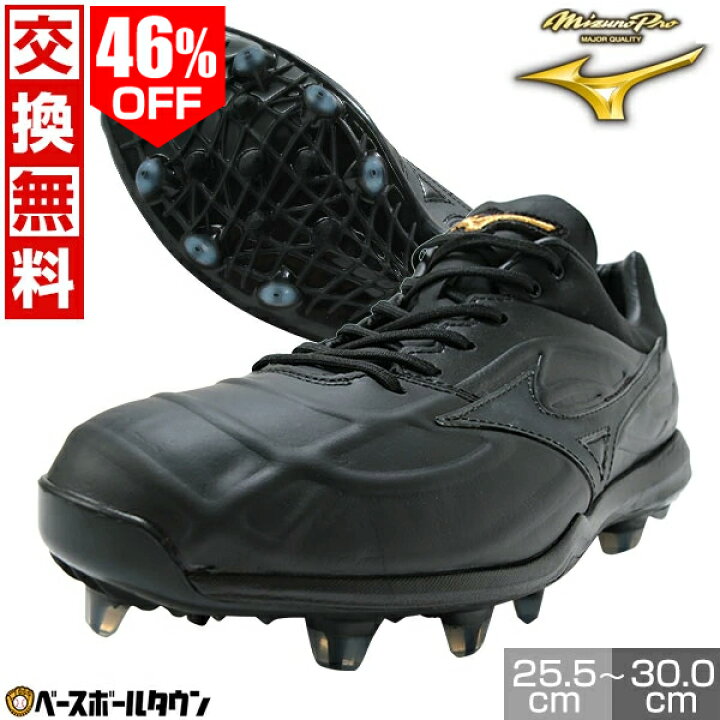 楽天市場】46％OFF 交換往復無料 野球 スパイク ポイント 大人 黒 