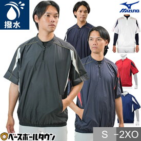 ミズノ MIZUNO 野球 ハーフジップジャケット 大人 半袖 裏地なし Vジャン シャカシャカ ウインドシャツ ウィンドジャケット ピステ 防寒 防風 撥水 ウェア 秋冬 大人 メンズ レディース 男女兼用 軽量 保温 トレーニング 大きいサイズ 野球ウェア 12JE9V34