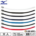 野球 ベルト 大人 白 黒 紺 青 緑 赤 ミズノ MIZUNO パワーベルトST エナメル 12JYAV01 【365日あす楽対応】