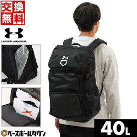 【交換送料無料】アンダーアーマー UNDER ARMOUR UA アンディナイアブル バックパック 大容量 バット収納 バッグ刺繍有料可(B) 【365日あす楽対応】