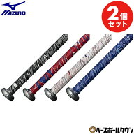 2個セット 野球 ミズノ グリップテープ バット用ベタグリカラー ベターグリップテープ 1CJYT12300 野球用…
