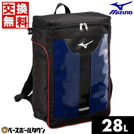 【在庫品限り】 交換往復無料 野球 リュック ジュニア ミズノ MIZUNO 約28L 大容量 バット収納可能 限定カラー バックパック リュックサック デイパック バッグ かばん 鞄 少年用 1FJDC351 野球バック 野球バッグ バッグ刺繍有料可(B) 【365日あす楽対応】 2025年NEWモデル