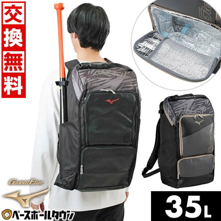 楽天市場】【交換往復送料無料】 野球 リュック 大容量 大型 ミズノ 