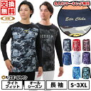 【交換往復送料無料】 名入れマーキング加工無料 野球 アンダーシャツ 大人 長袖 通常版/別注版 丸首/ルーズハイネック(8cm) ゆったり アクティブーム コンフォートインナー カモ柄 迷彩 カモフラージュ 吸汗速乾 軽量 快適 野球ウェア アンシャツ 加工可能(P)