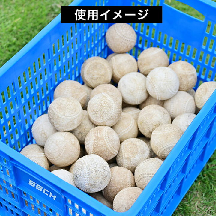 楽天市場】野球・ソフトボール用ボールカゴ 大容量 硬式・軟式球120球 