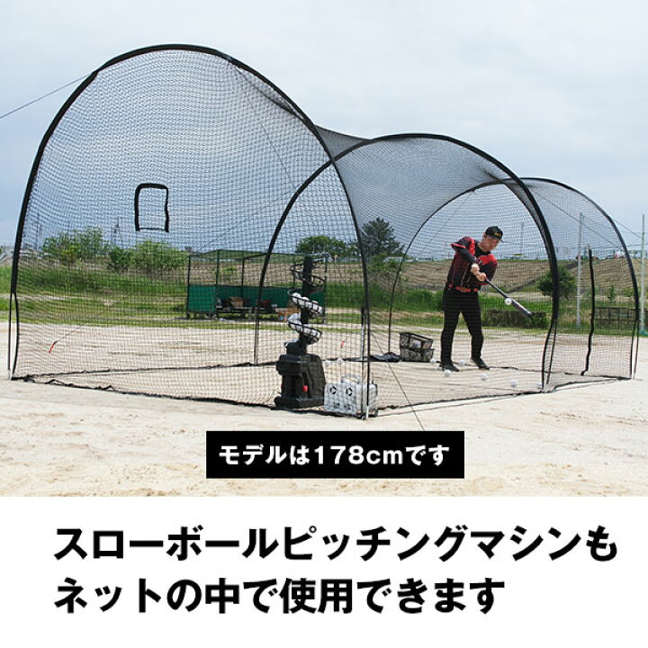 楽天市場】【レビューで6ヶ月延長保証】 野球 練習 ドーム型 