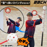 【レビューで6ヶ月保証】 野球 練習 インパクトタイミングバット カチカチバット 長さ85cm 重さ約450g イ…