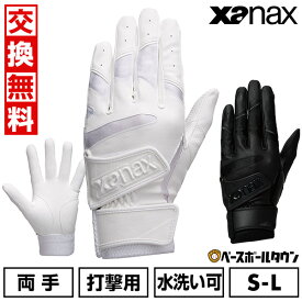 【交換往復送料無料】 野球 バッティンググローブ 両手 高校野球ルール対応 ザナックス xanax 大人 バッティング手袋 野球手袋 ダブルベルト 水洗い可 BBG110 バッテ刺繍有料可(T) 【365日あす楽対応】