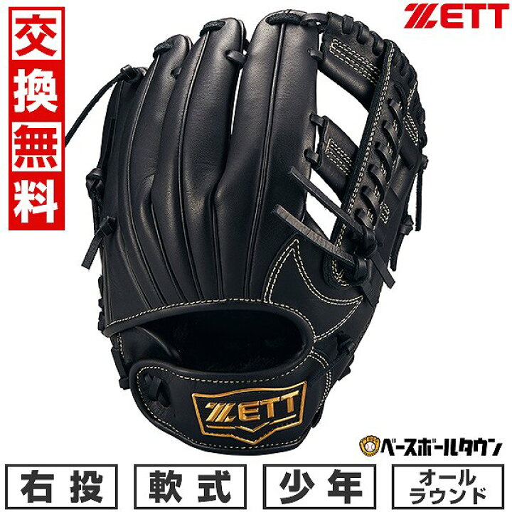 楽天市場】【交換往復送料無料】 野球 グローブ 子供 右投げ ゼット