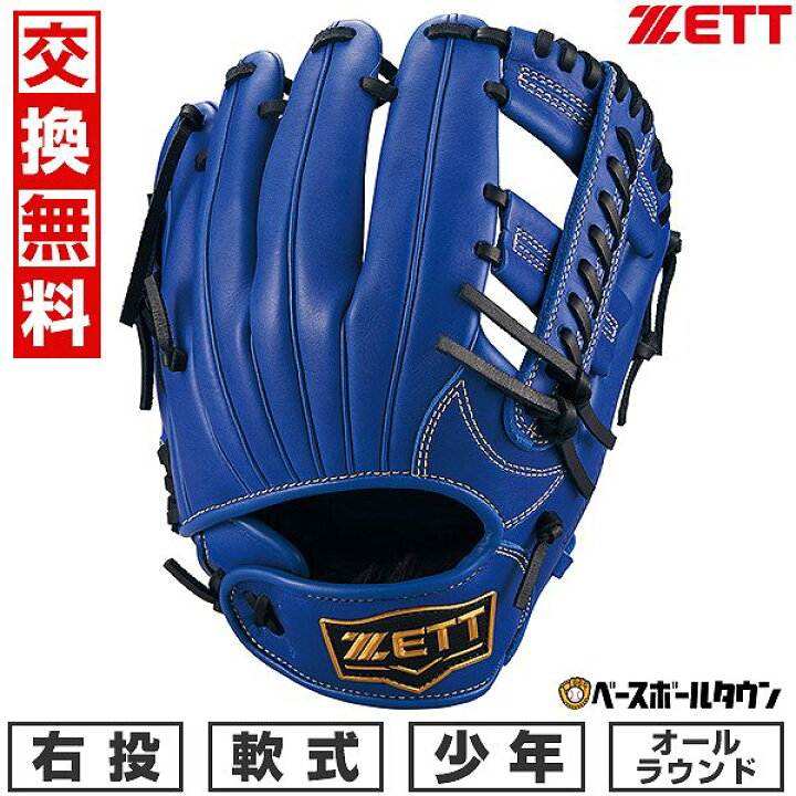 楽天市場】【交換往復送料無料】 野球 グローブ 子供 右投げ ゼット 