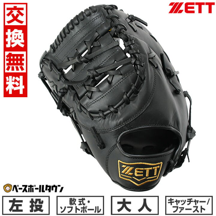 楽天市場】【交換送料無料】 ZETT ゼット 野球 キャッチャーミット 