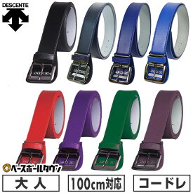 野球 ベルト 大人 黒 紺 青 赤 紫 緑 デサント DESCENTE コードレ レギュラーサイズ ウエスト100cm対応 高校野球対応 日本製 C-992 【365日あす楽対応】
