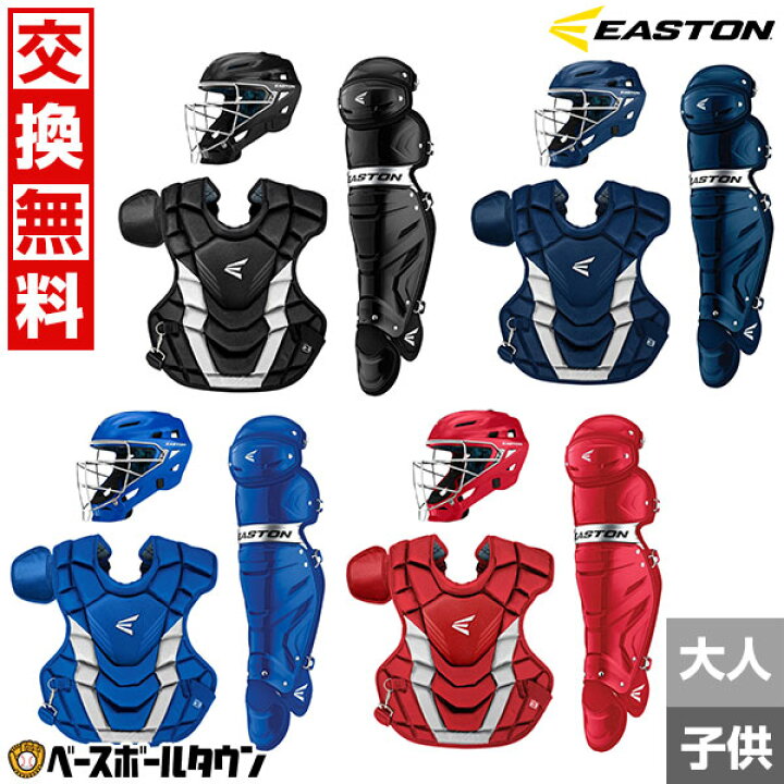 楽天市場】【交換往復送料無料】イーストン EASTON キャッチャー防具 3 