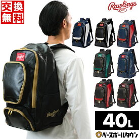 【交換往復送料無料】 野球 リュック 大人 大容量 約40L 大型 ローリングス チームバックパック リュックサック デイパック バッグ シューズ収納可 Rawlings EBP13S10 バッグ刺繍有料可(B) 【365日あす楽対応】