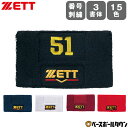 文字刺繍代金込み ZETT ゼット プロステイタス リストバンド 番号刺繍(2ケタまで) BW150A 野球 背番号 加工可能(N)