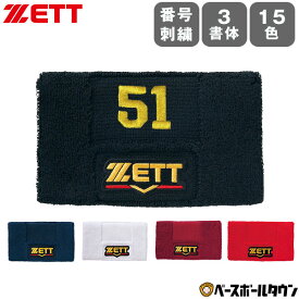 文字刺繍代金込み ZETT ゼット プロステイタス リストバンド 番号刺繍(2ケタまで) BW150A 野球 背番号 加工可能(N)
