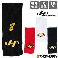 文字刺繍代金込み 野球 リストバンド プロ用 片手用 大人 ハタケヤマ 黒 白 紺 赤 手首バンド 腕 汗止め …