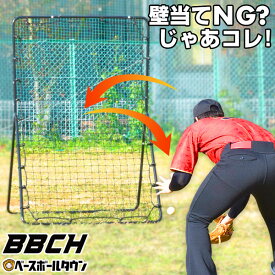野球 守備 練習 ネット リバウンドマスター 硬式 軟式 ソフトボール対応 高さ140×横幅91cm リバウンドネット ペグ4本付 コンパクト 子供用 大人用 ジュニア用 投球 守備 ピッチング サッカー 壁当て 自宅 庭 ゴロ ライナー フライ 硬球 軟球 カベ 組み立て簡単 軽量 BBCH