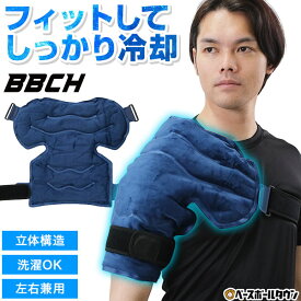 野球 肩用 アイシングショルダーサポーター 左右兼用 アイシングサポーター セット 冷却 温冷対応の2WAYタイプ 肩用 肩サポーター ケア ベルト固定式 投手 投球 氷嚢(氷のう)・アイスパック不要 冷感 スポーツ リハビリ クールダウン ケガ予防 ケガ防止 ひんやり BBCH