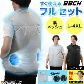 【レビューで冷感リング贈呈】 エアロクールベスト 空調ベスト 空調服 バッテリー ファンセット 空調ウェア 空調作業服 メンズ レディース 男女兼用 大きい モバイルバッテリー付き ファンベスト エアコン服 冷却 冷感 夏 夏用 服 涼しい 快適 作業服 監督 コーチ 審判 BBCH