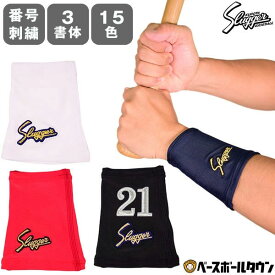 文字刺繍代金込み 野球 久保田スラッガー リストバンド 片手用 縦型 12cm S-39 スポーツ 番号刺繍(2ケタまで) 背番号 加工可能(N)
