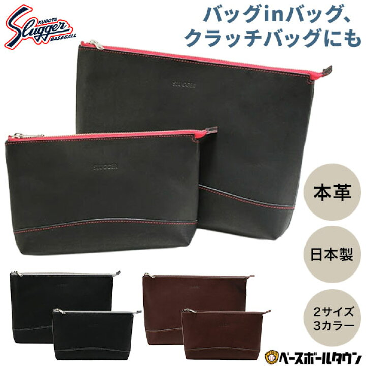 楽天市場】久保田スラッガー レザーバッグinバッグ クラッチバッグ 大 