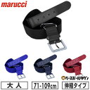 野球 伸縮ベルト マルチ マルーチ マルッチ 大人用 アジャスタブル ベースボール ベルト 28〜43インチ ウエスト約71cm…