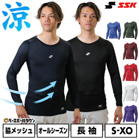 野球 アンダーシャツ 長袖 ローネック 丸首 フィットタイプ 大人 SSK エスエスケイ SCβ 吸汗速乾 日本製 SCB024LL 野球ウェア メール便可 【365日あす楽対応】 インナー スポーツウェア アンダーシャツ名入れ有料可(U)