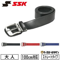 野球 ベルト 大人 黒 紺 赤 青 SSK ベースボールベルト 合成皮革 ウエスト100cm対応 エスエスケイ エスエ…