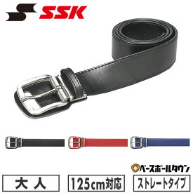 野球 ベルト 大人 黒 紺 赤 青 SSK ベースボールベルト 長尺 合成皮革 ウエスト125cm対応 大きいサイズ エスエスケイ エスエスケー YV180LA 【365日あす楽対応】