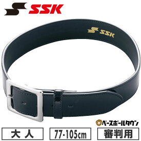 野球 ベルト 大人 黒 SSK エスエスケイ 審判用ベルト エナメル サイズ調整不可 YV295 【365日あす楽対応】