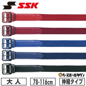 野球 ベルト 大人 黒 紺 青 赤 SSK エスエスケイ 伸縮ベルト ウエスト116cm対応 YV550 【365日あす楽対応】