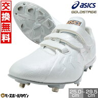【交換往復送料無料】 野球 スパイク 金具 ベルクロ 軽量 アシックス ASICS ゴールドステージ アイプロ …