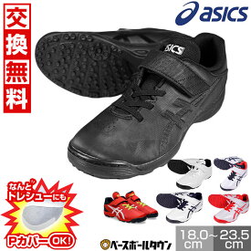 【在庫品限り】【交換往復送料無料】 野球 トレーニングシューズ アップシューズ ジュニア アシックス ASICS スターシャイン TR 2 白 黒あり マジックテープ ベルクロ 紐 1124A009 少年 子供 子ども キッズ Pカバー(P革)加工可 【365日あす楽対応】 シューズ刺繍有料可(S)