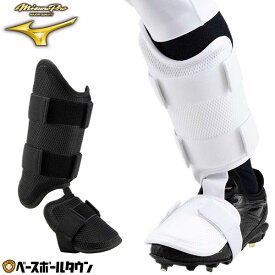 野球 フットガード 大人 ミズノプロ Mizuno Pro 右打者用 左打者用 高校野球ルール対応 スネ部高さ約20cm 防具 プロテクター 野球用品 収納袋付き 軽量 1DJLG500 1DJLG501 【365日あす楽対応】