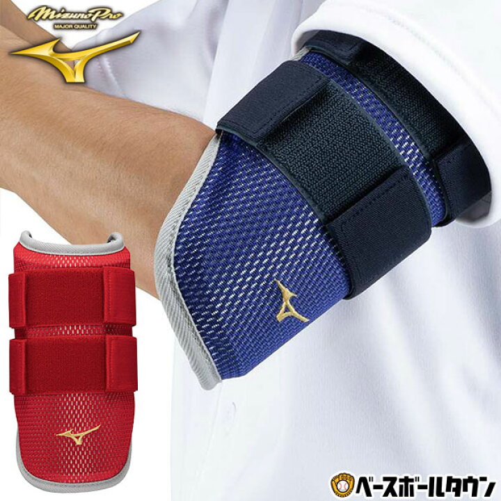 楽天市場】野球 アームガード 左右兼用 大人 ミズノプロ Mizuno Pro 