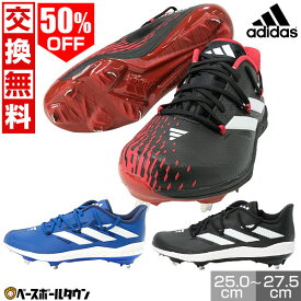 【お盆も毎日出荷】50％OFF 【交換往復送料無料】 野球 スパイク 金具 大人 アディダス adidas アディゼロ アフターバーナー9 IG2307 IG2314 IG2316 IG2317 シューズ Pカバー(P革)加工可 白 青 黒【365日あす楽対応】 アウトレット セール sale 在庫処分