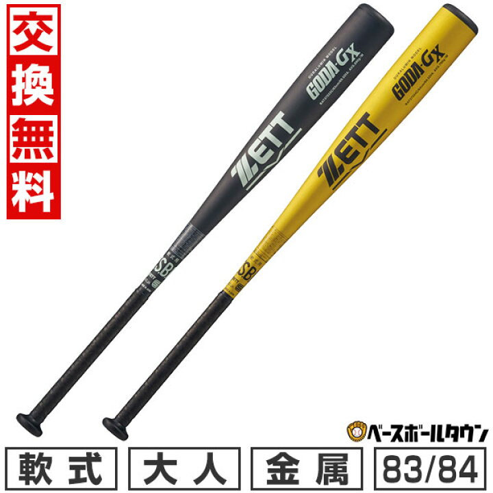 楽天市場】【交換往復送料無料】 野球 バット 軟式 大人 金属 ゼット 
