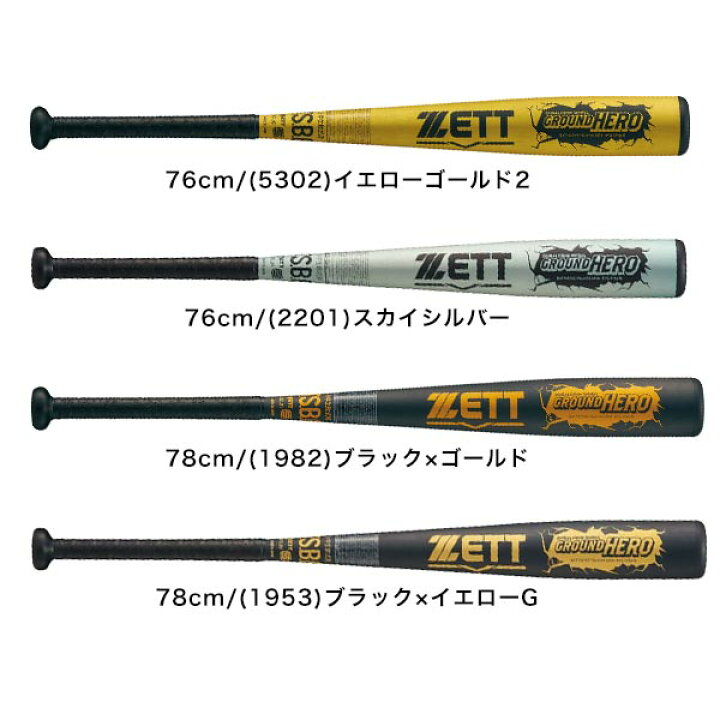 楽天市場】【交換往復無料】 野球 バット 少年軟式 金属 ZETT ゼット 
