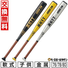 【交換往復送料無料】 野球 バット 軟式 小学生 金属 ゼット ZETT ゴーダDW 76cm 580g平均 78cm 590g平均 80cm 600g平均 ミドルバランス ジュニア 子供用 BAT77506 BAT77508 BAT77510 【365日あす楽対応】
