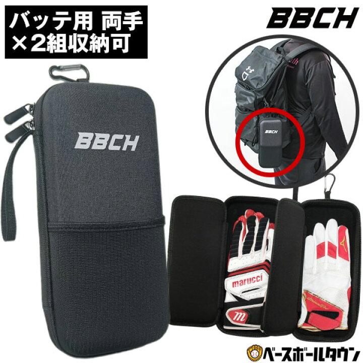 楽天市場】野球 バッティンググローブケース・プロ 両手組×2セット＋ 